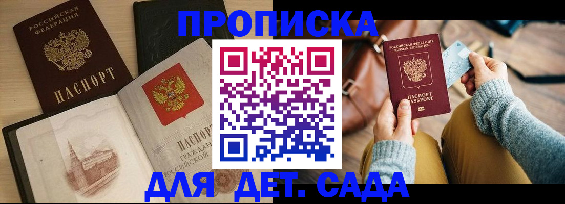 прописка штамп в Донском