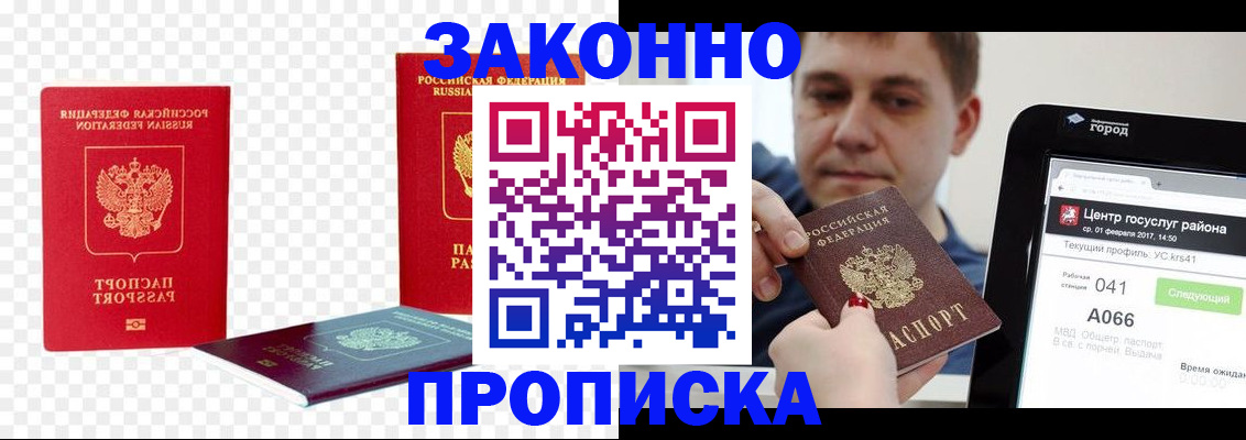 прописка в квартире в Донском