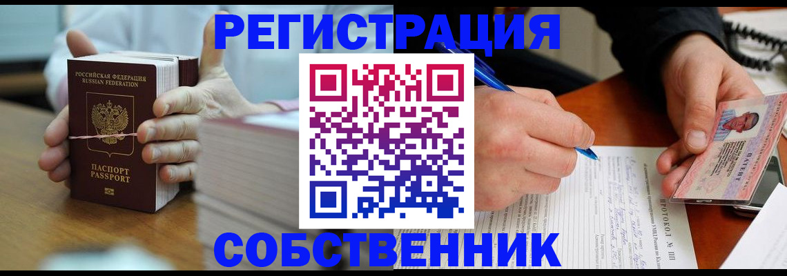 купить прописку в Донском