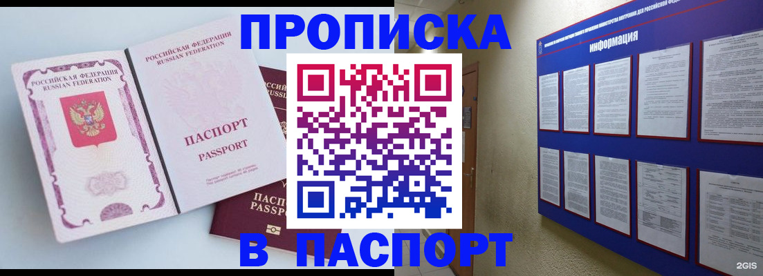 прописка ребенка в Донском