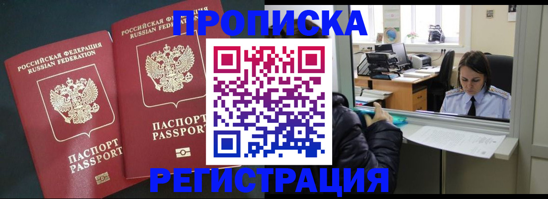 прописка штамп в Донском
