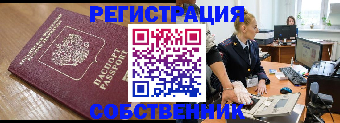 временная прописка в Донском