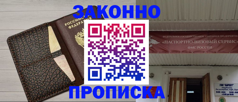 прописка от собственника в Донском