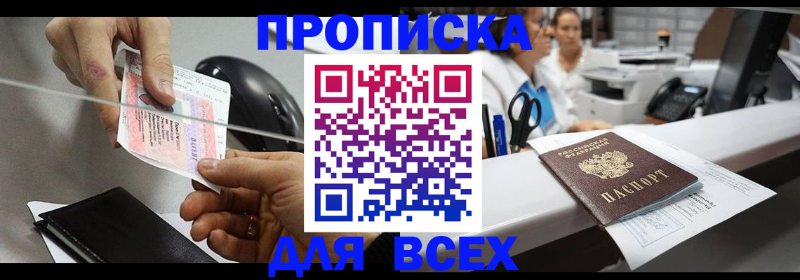 прописка регистрация в Донском