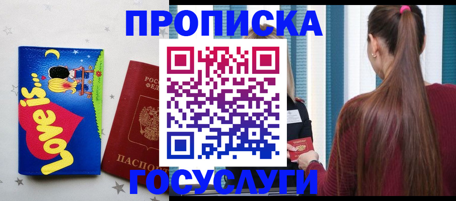 прописка для работы в Донском