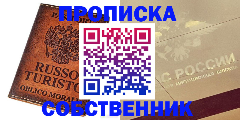 прописка гарантия в Донском