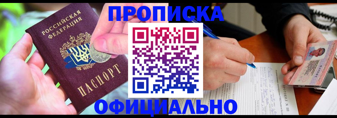 прописка в квартире в Донском