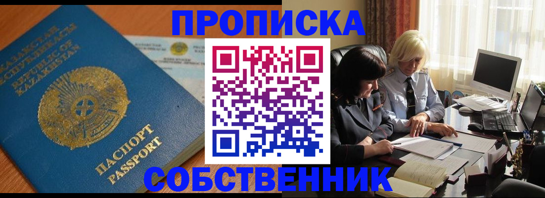 прописка для работы в Донском